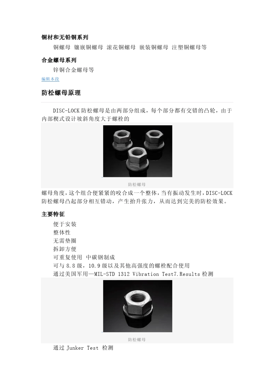 六角螺母的定义_第3页