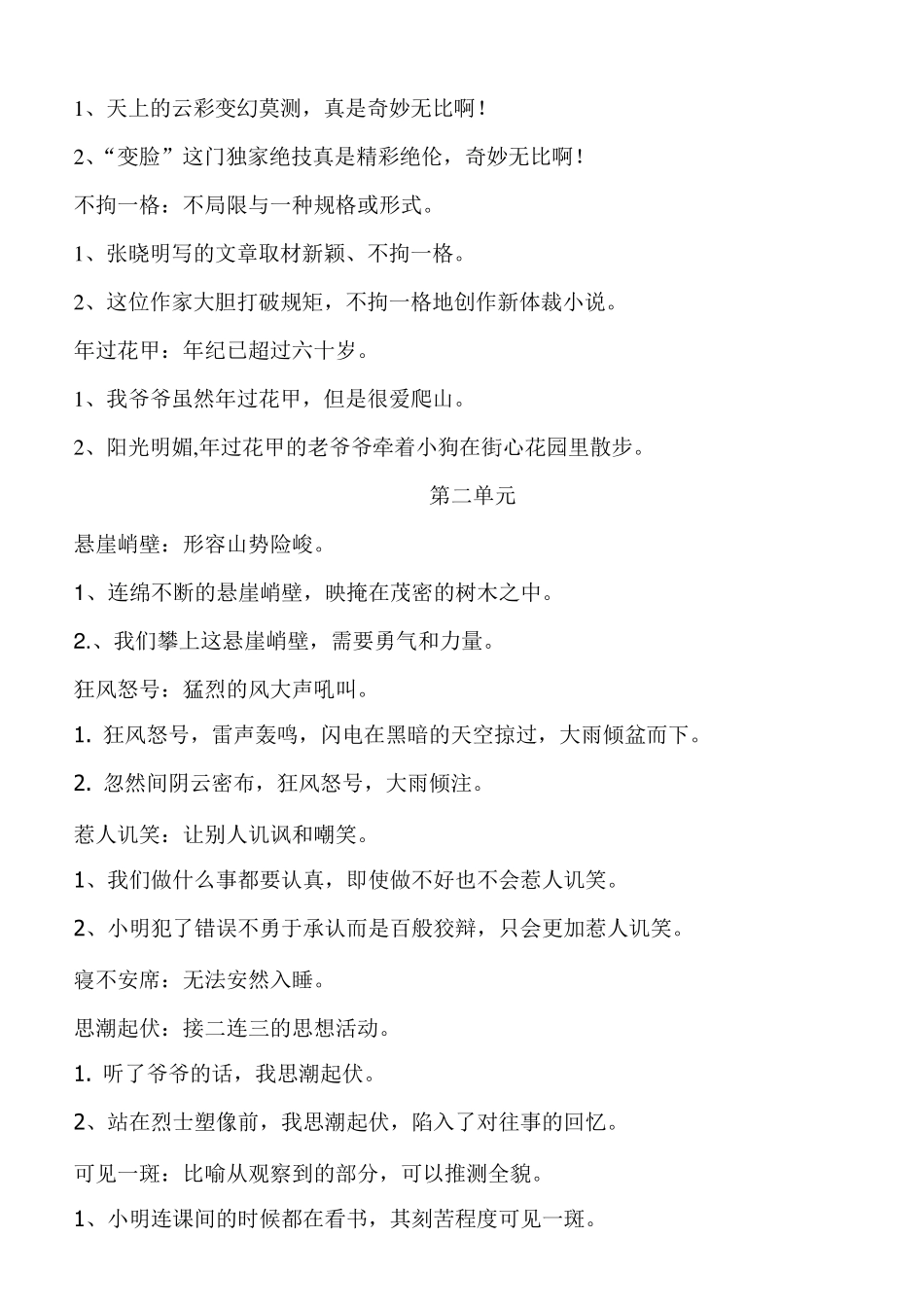 六语上册四字词语解释及造句_第2页