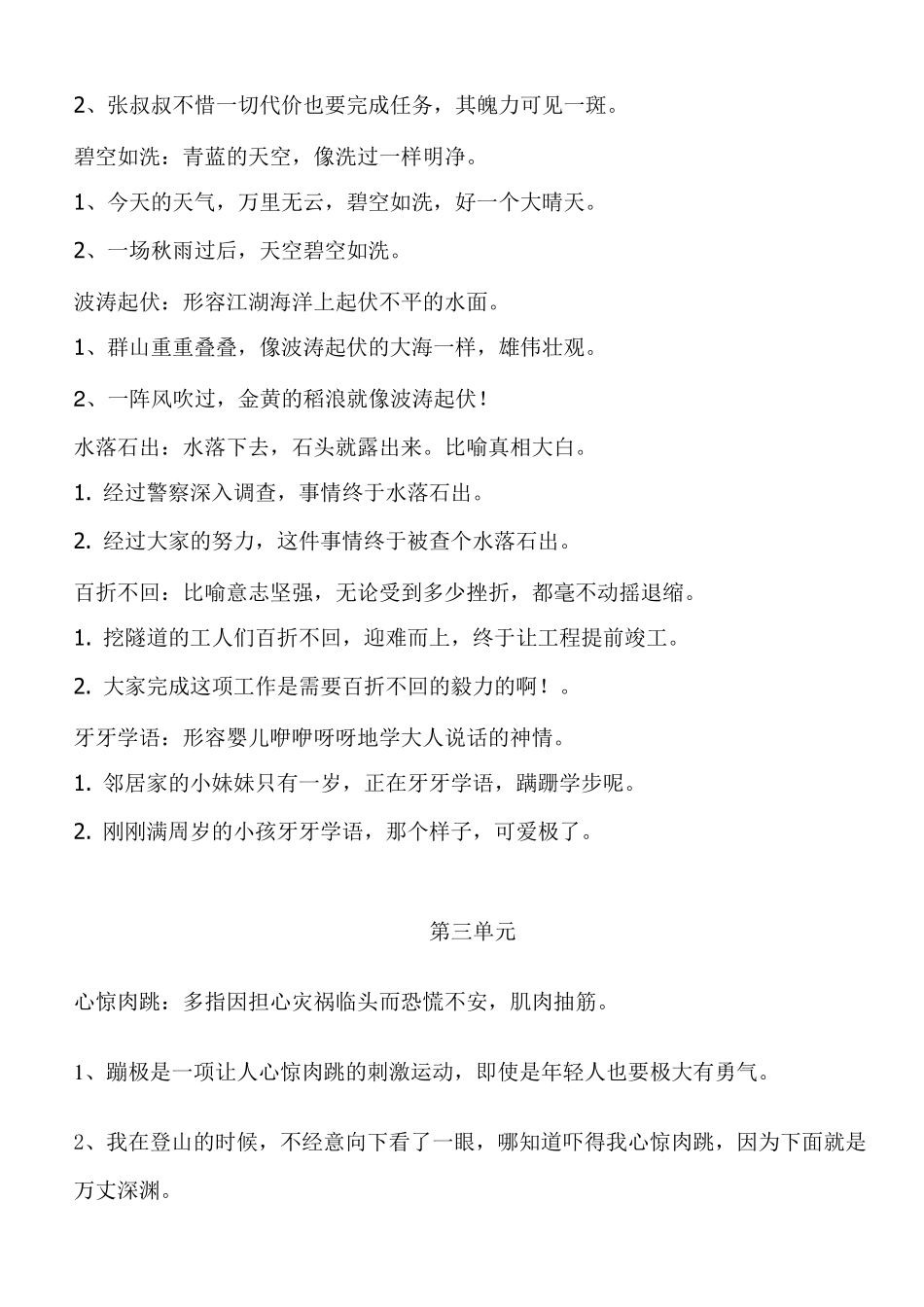 六语上册四字词语解释及造句_第3页