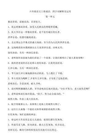 六语上册四字词语解释及造句