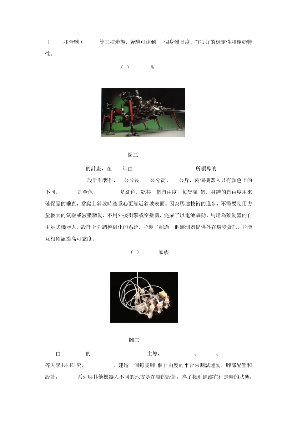 六足机器人的发展史_第2页