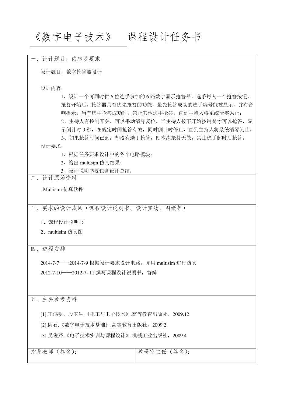 六路抢答器说明书终极版_第1页