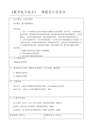 六路抢答器说明书终极版