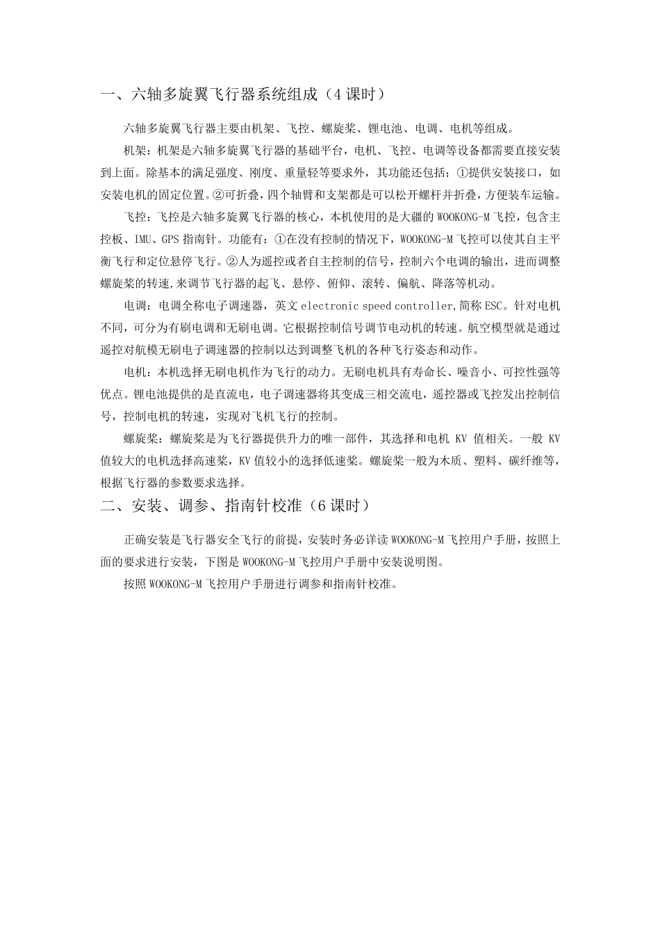六轴无人机飞行培训(A版)_第1页