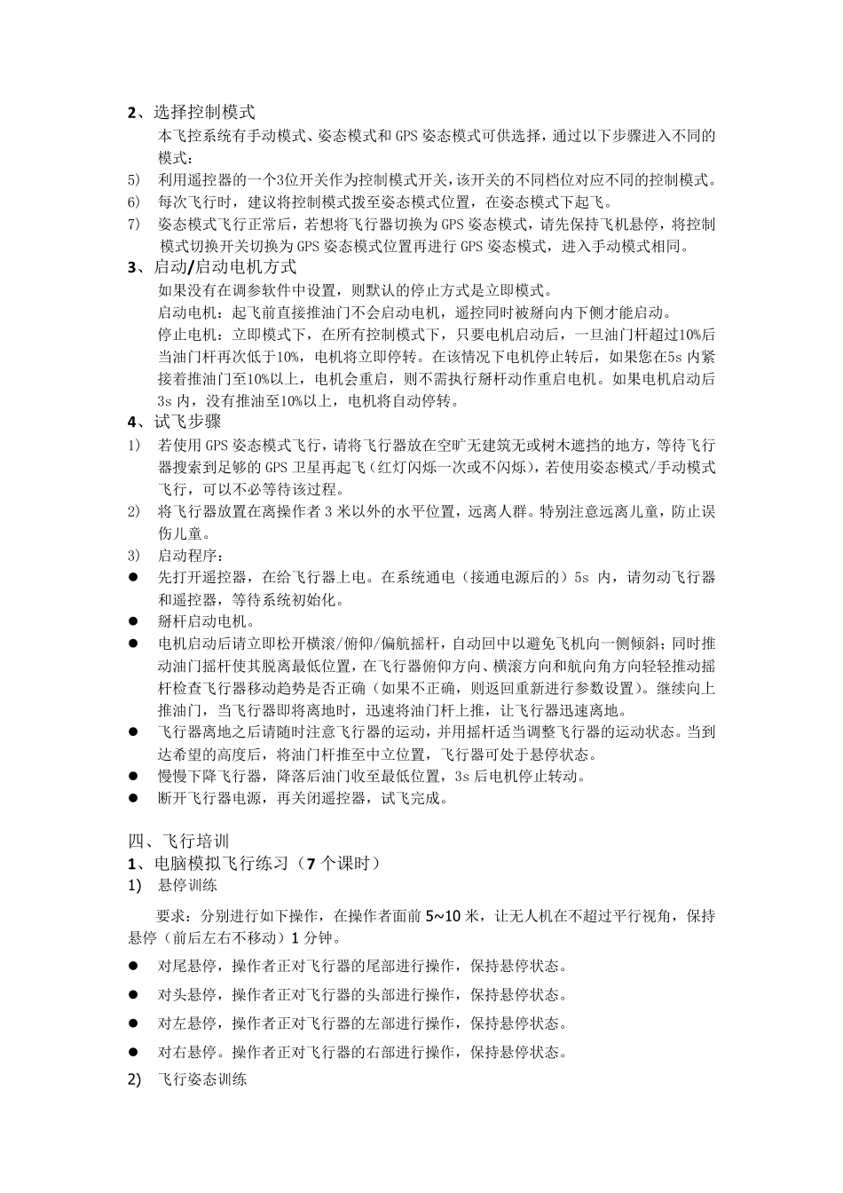 六轴无人机飞行培训(A版)_第3页