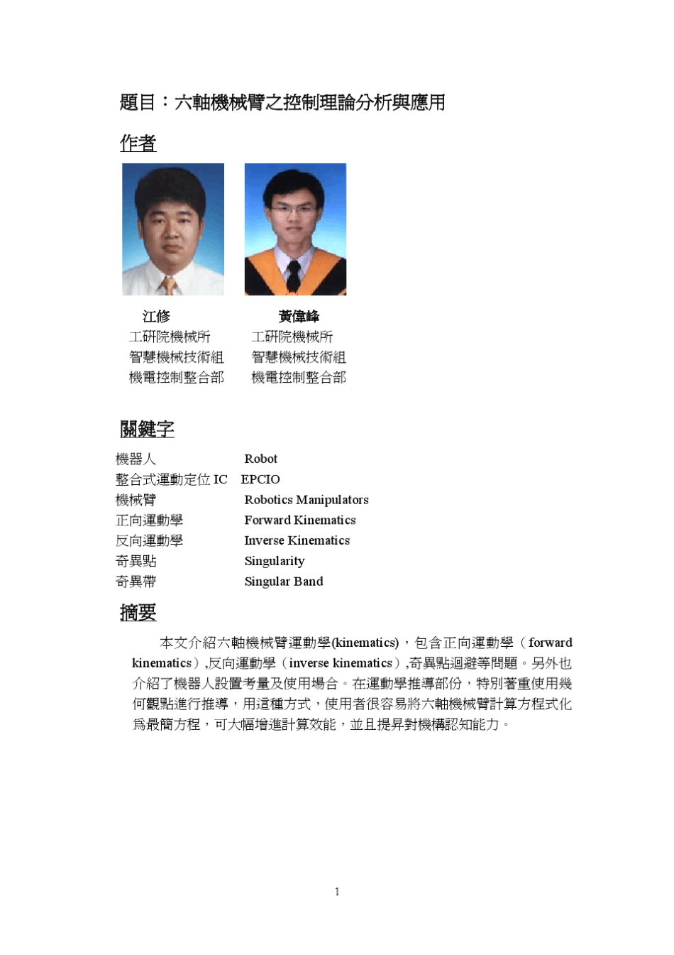 六轴机械臂之控制理论分析与应用_第1页