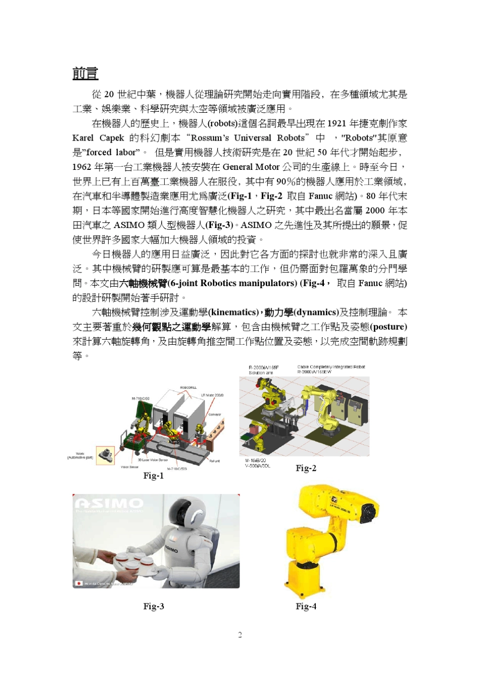 六轴机械臂之控制理论分析与应用_第2页