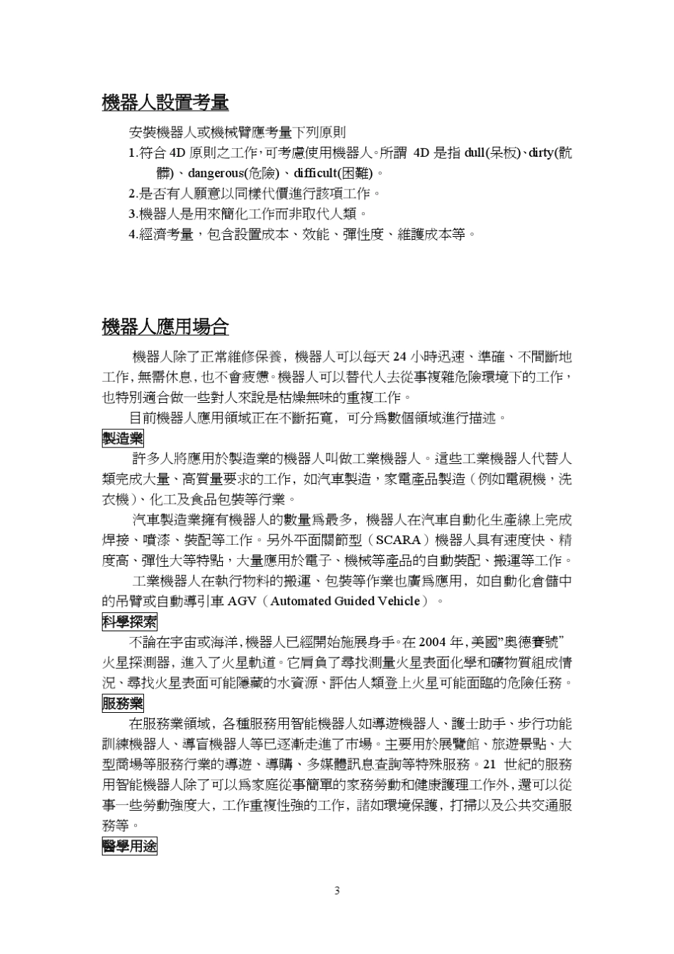 六轴机械臂之控制理论分析与应用_第3页