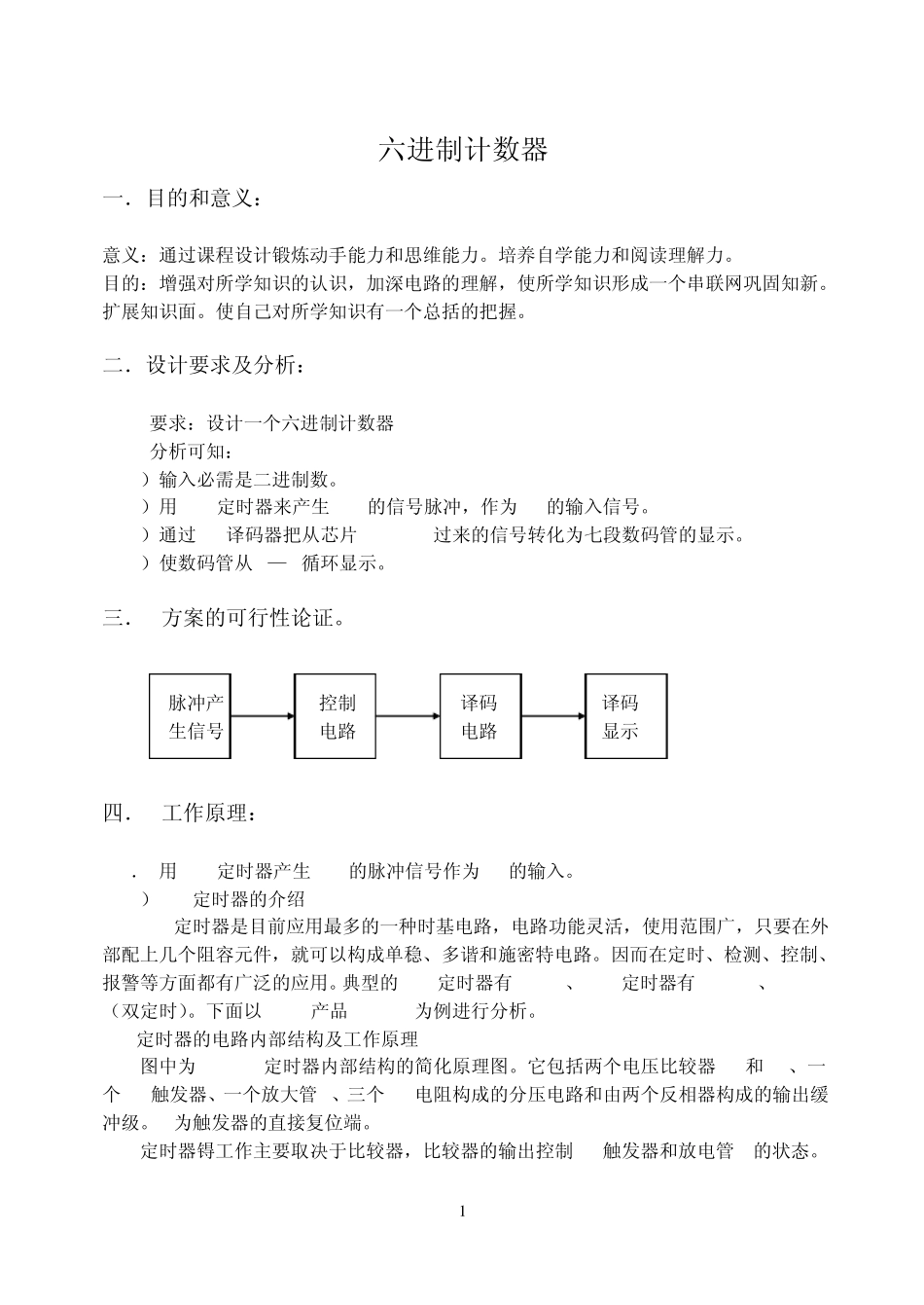 六进制计数器_第1页