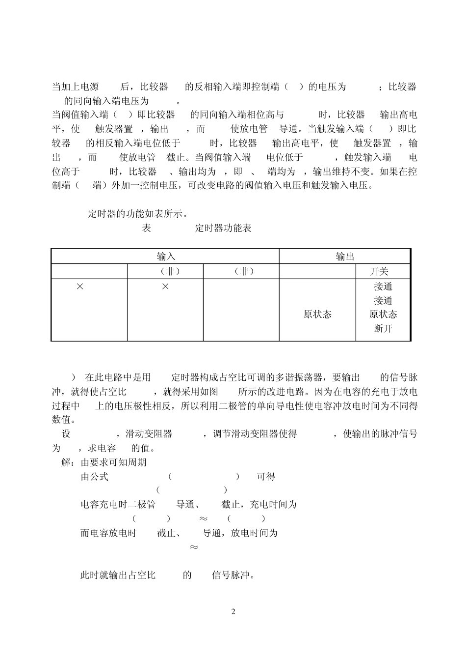 六进制计数器_第2页