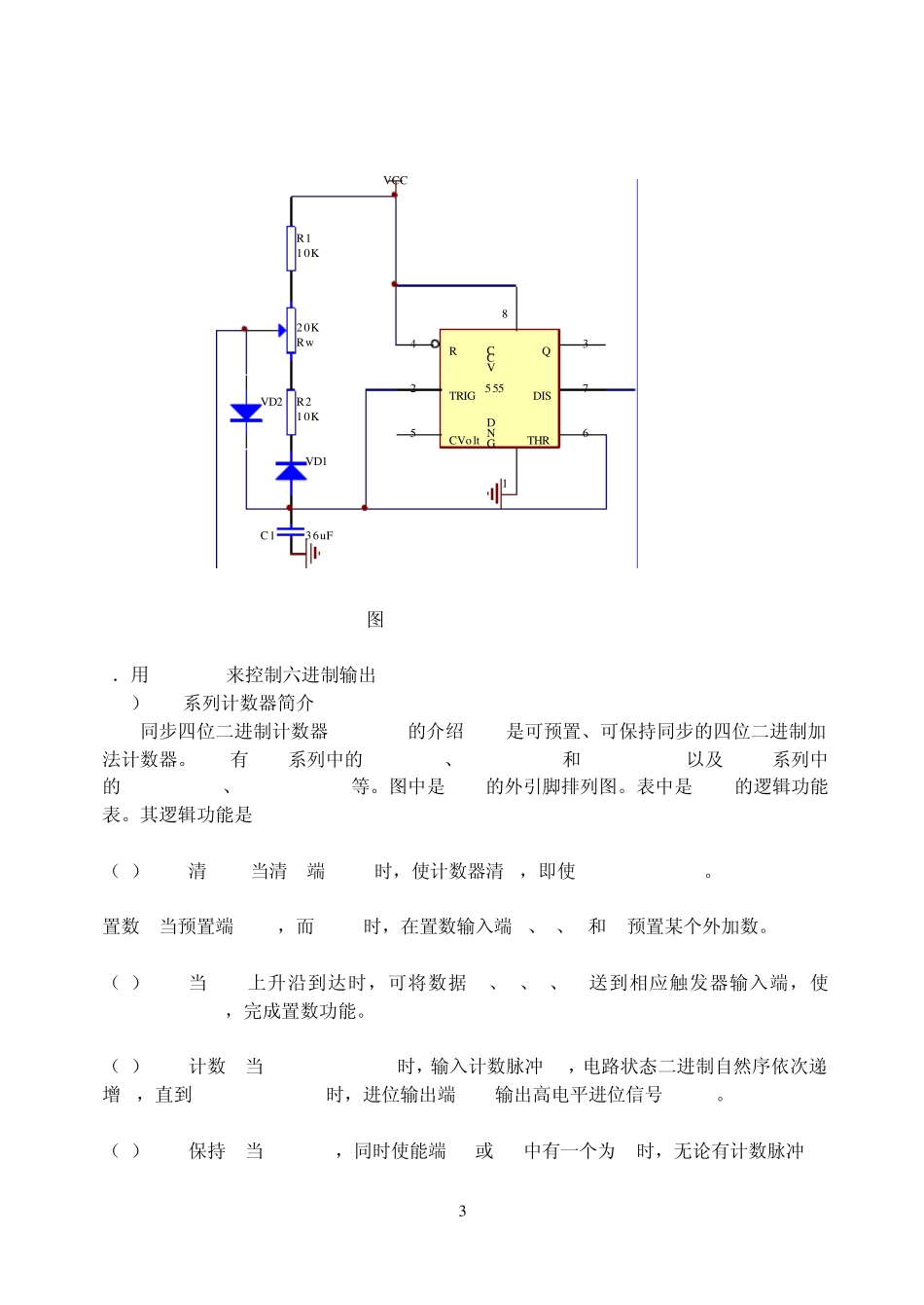 六进制计数器_第3页