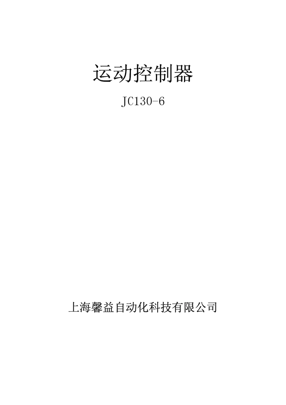 六轴运动控制器_第1页