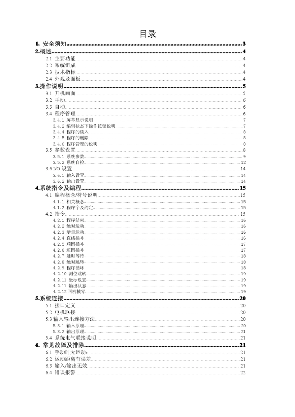 六轴运动控制器_第2页