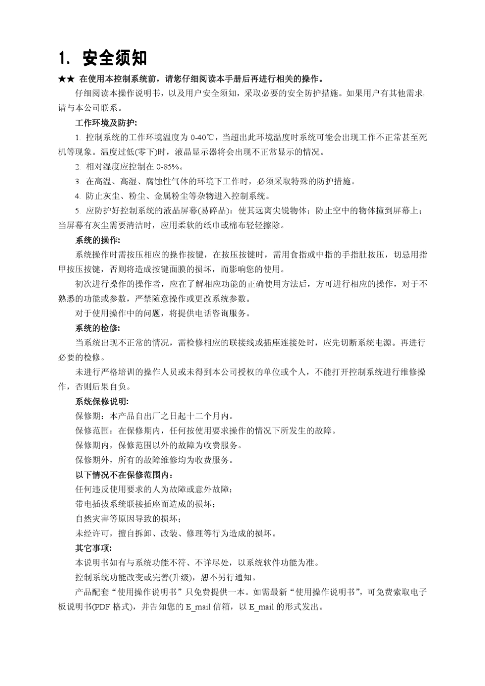 六轴运动控制器_第3页