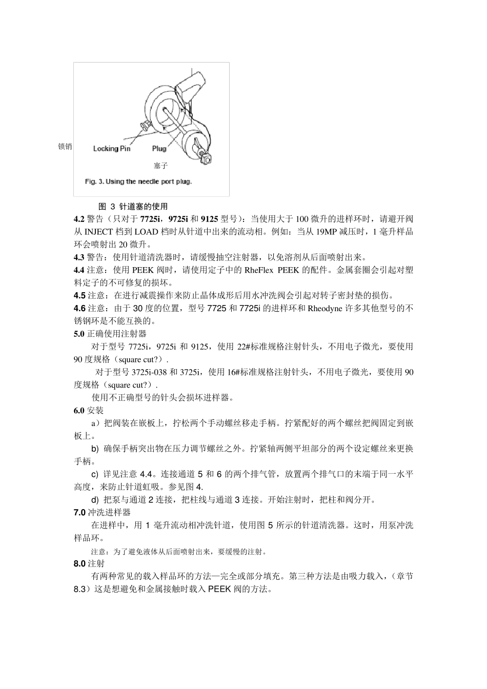 六通阀中文说明书_第3页