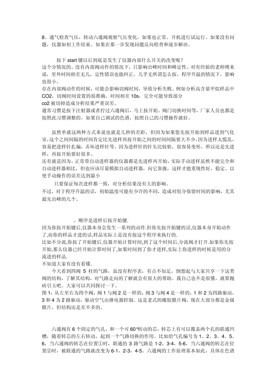 六通阀的拆装和疏通_第2页