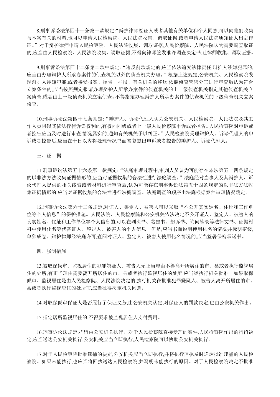 六部委关于实施刑事诉讼法若干问题的规定_第2页