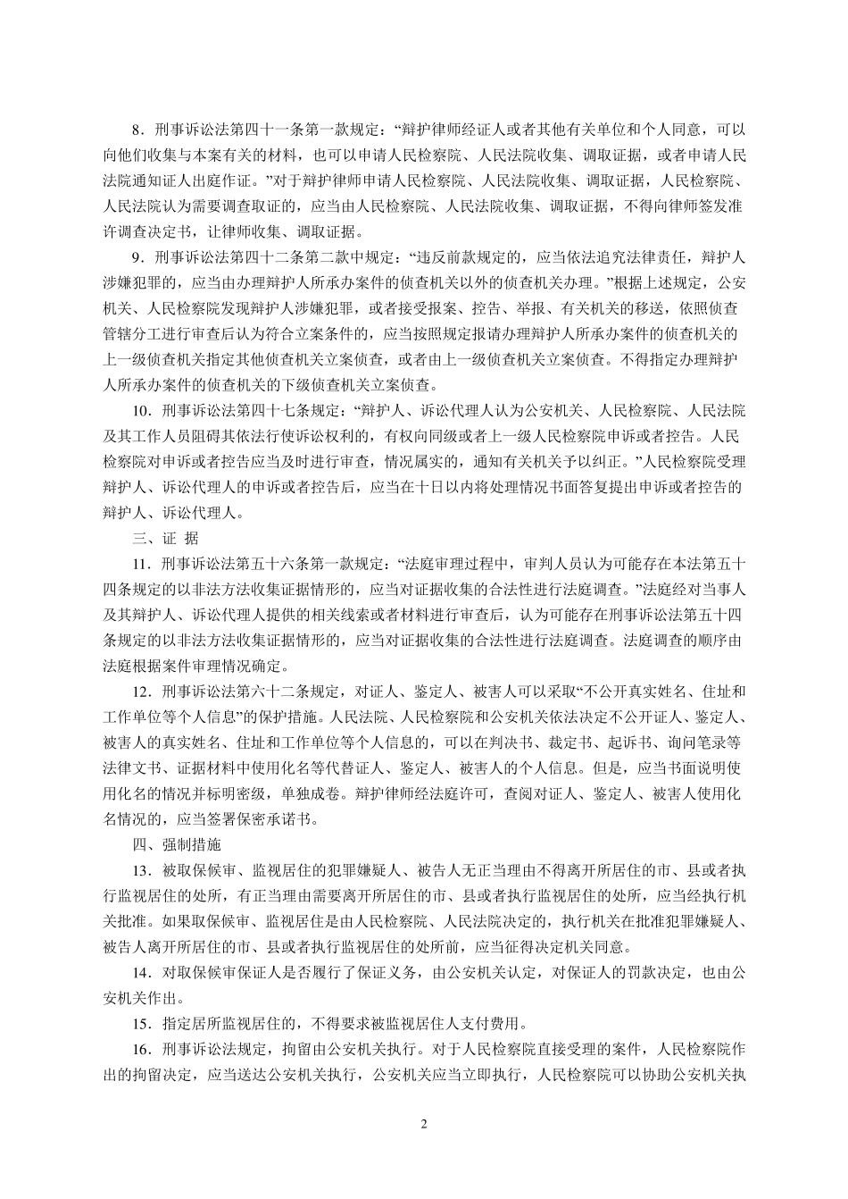 六部委关于刑事诉讼法_第2页