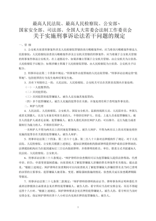 六部委关于刑事诉讼法