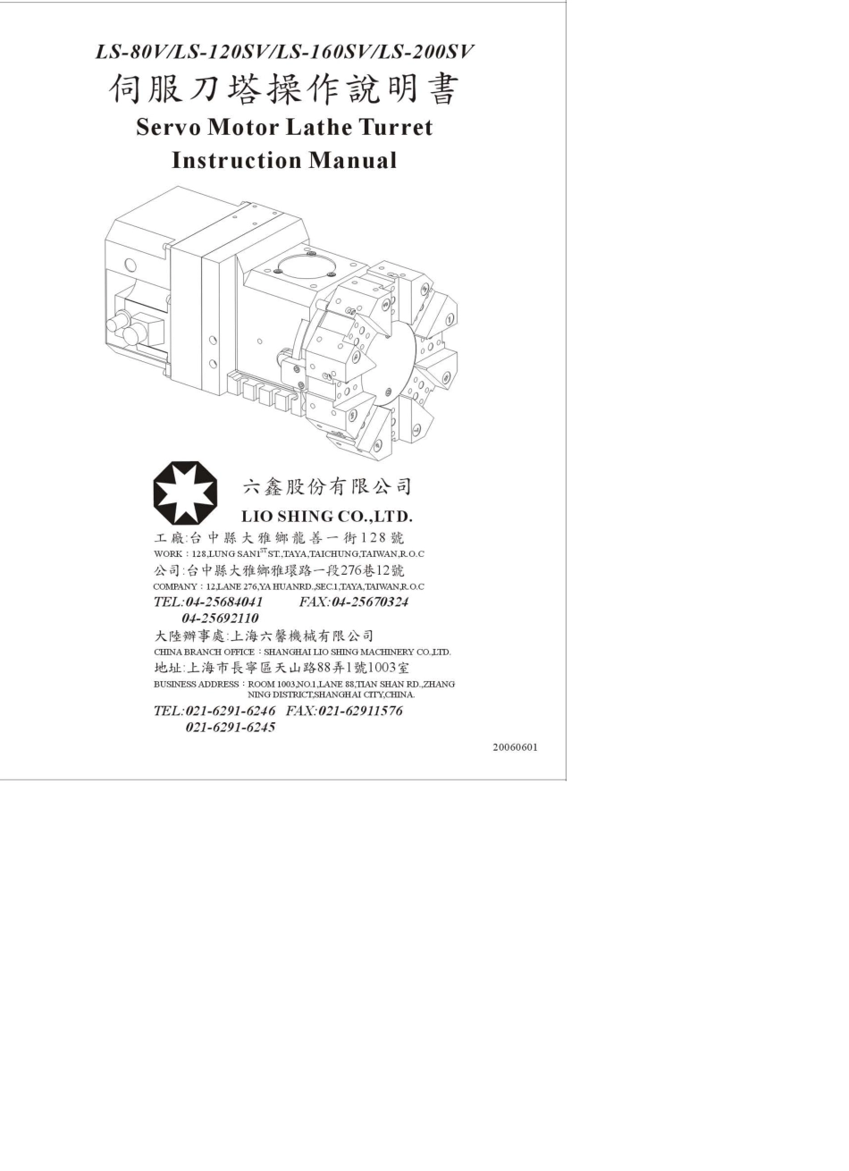 六鑫伺服刀塔说明书LS系列_第1页