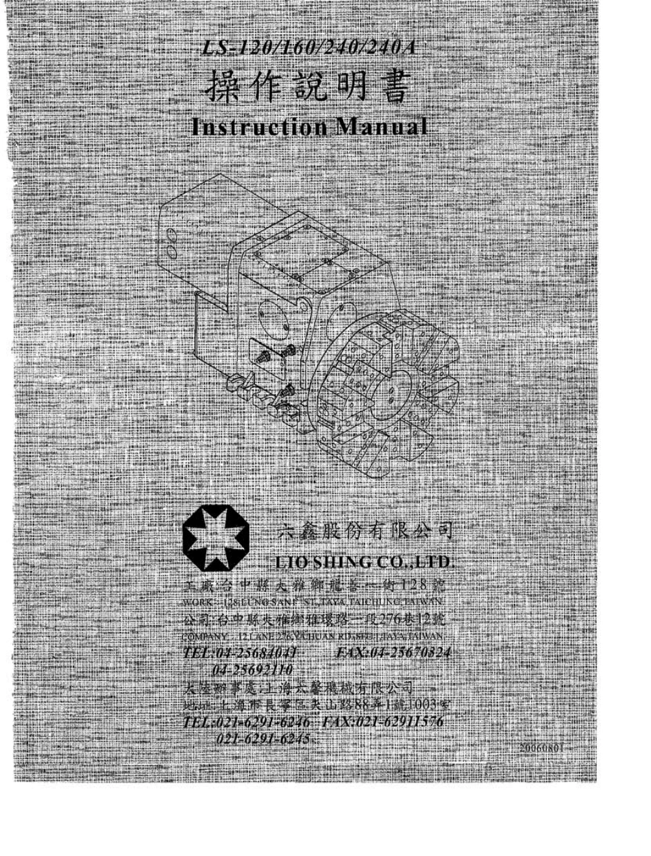 六鑫液压刀塔(LS120240液压刀架操作说明书)_第1页
