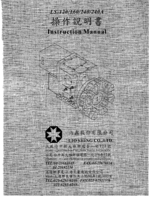 六鑫液压刀塔(LS120240液压刀架操作说明书)