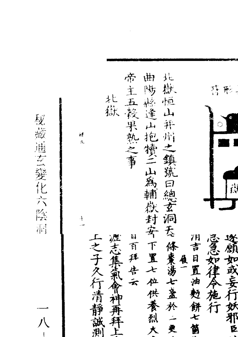 六阴洞微真经_第1页
