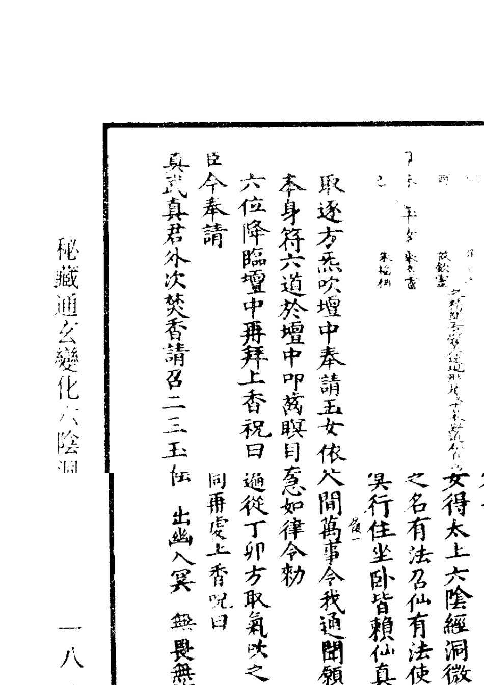 六阴洞微真经_第3页