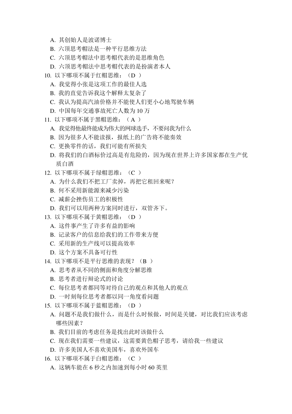 六顶思考帽题库_第2页