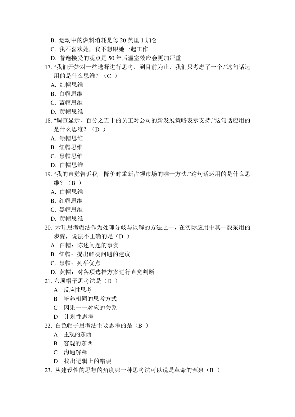 六顶思考帽题库_第3页