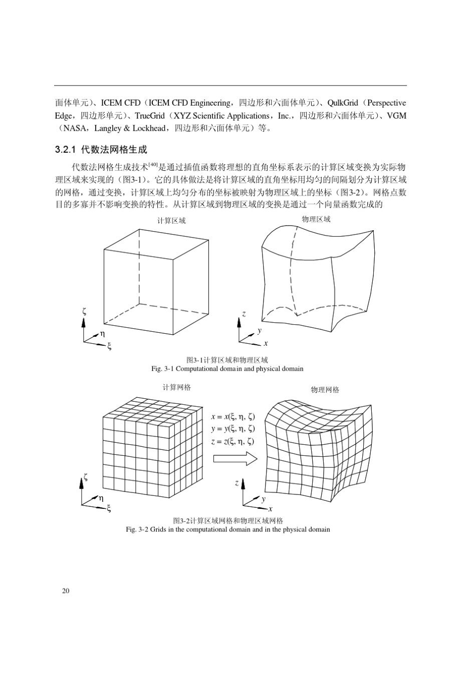 六面体单元生成方法及相关技术_第2页