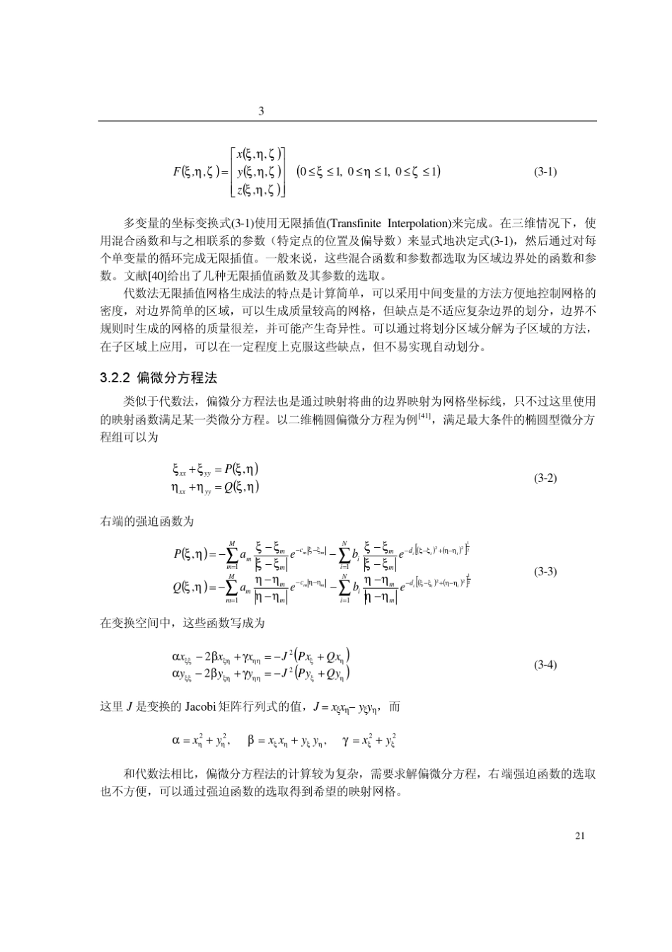 六面体单元生成方法及相关技术_第3页