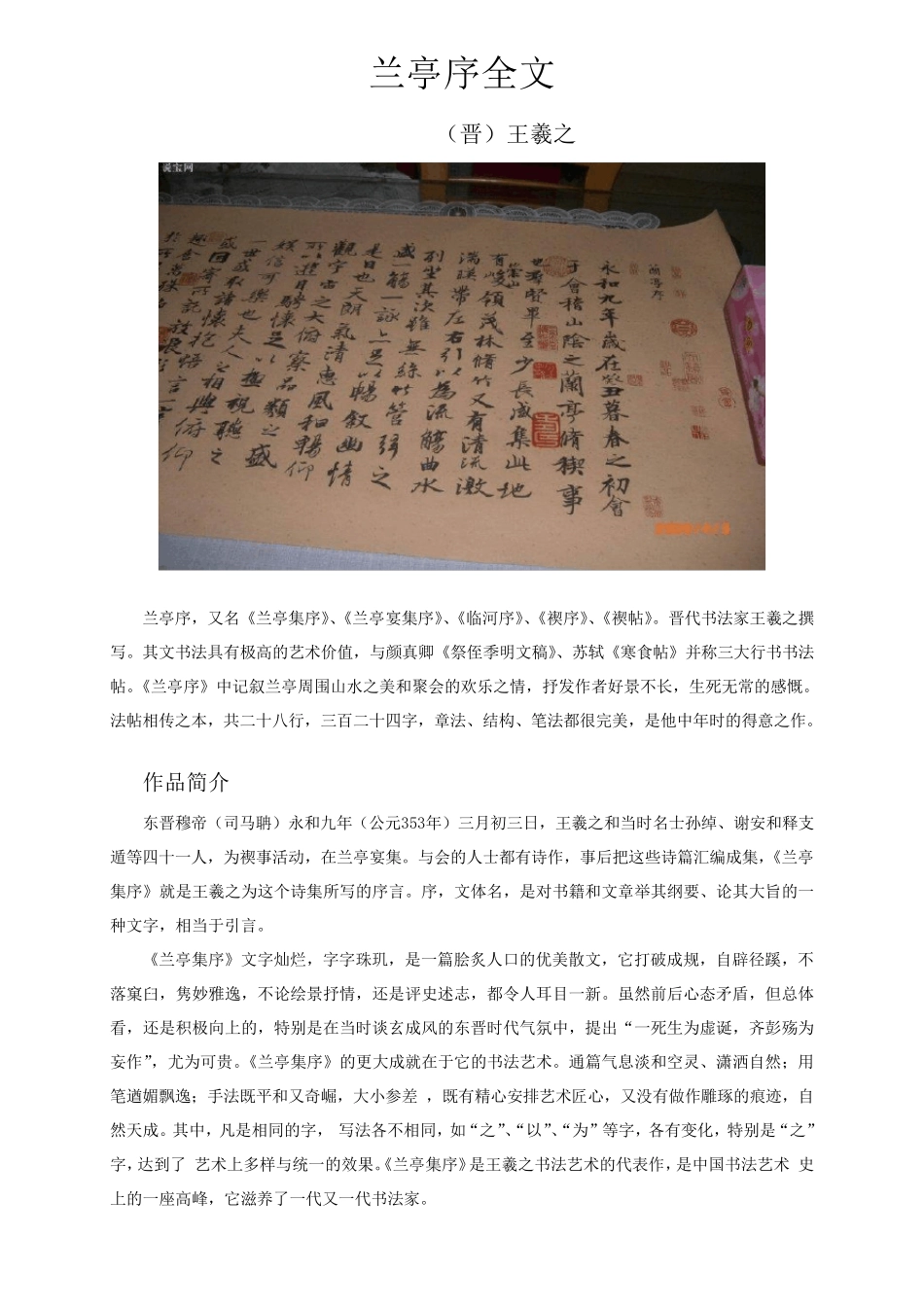 兰亭序全文及解释_第1页