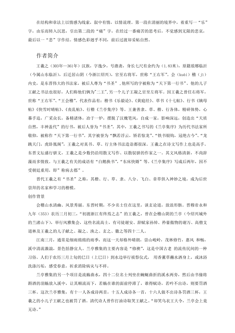 兰亭序全文及解释_第2页