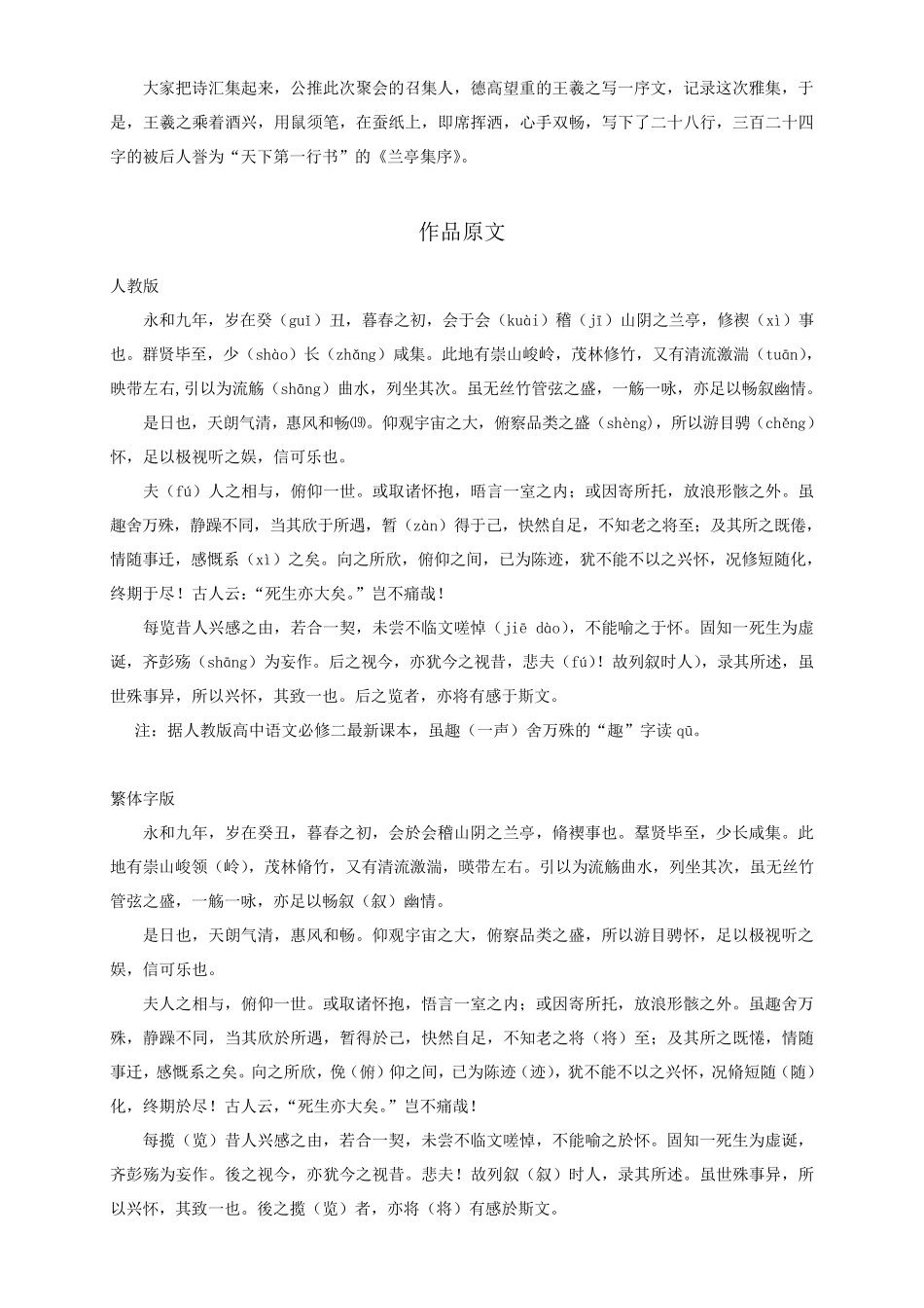 兰亭序全文及解释_第3页