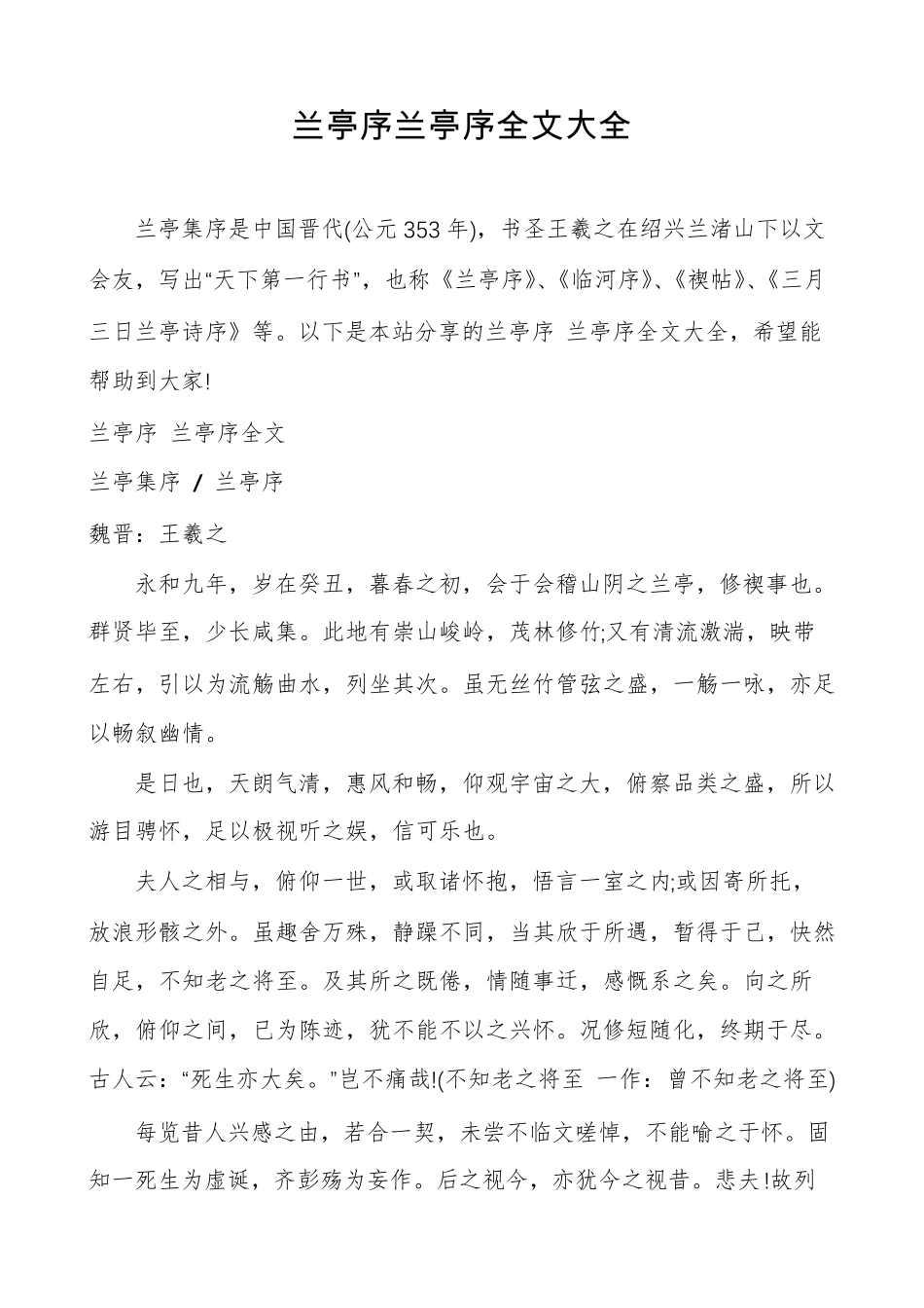 兰亭序兰亭序全文大全_第1页