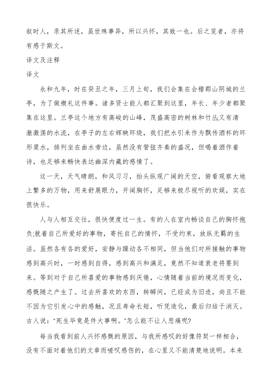 兰亭序兰亭序全文大全_第2页