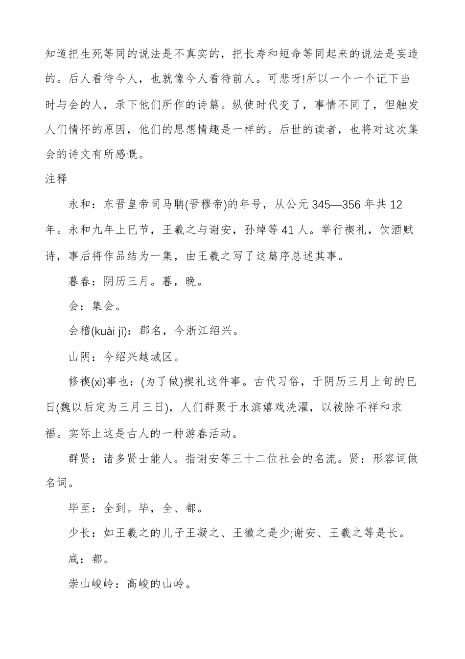 兰亭序兰亭序全文大全_第3页