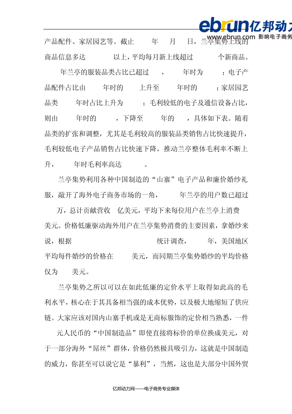 兰亭集势商业模式篇：独特的供应链管理_第2页