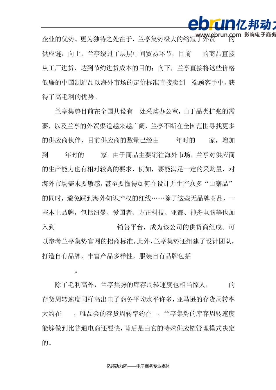 兰亭集势商业模式篇：独特的供应链管理_第3页