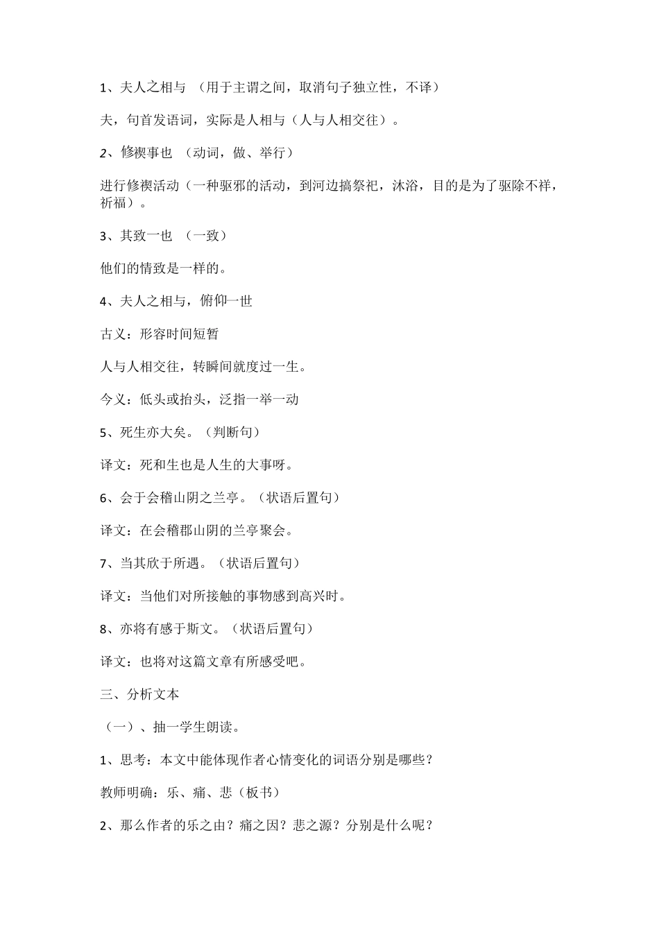 兰亭集序教案_第2页