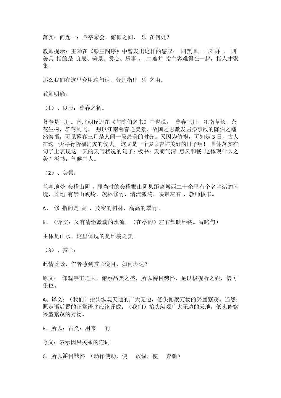 兰亭集序教案_第3页