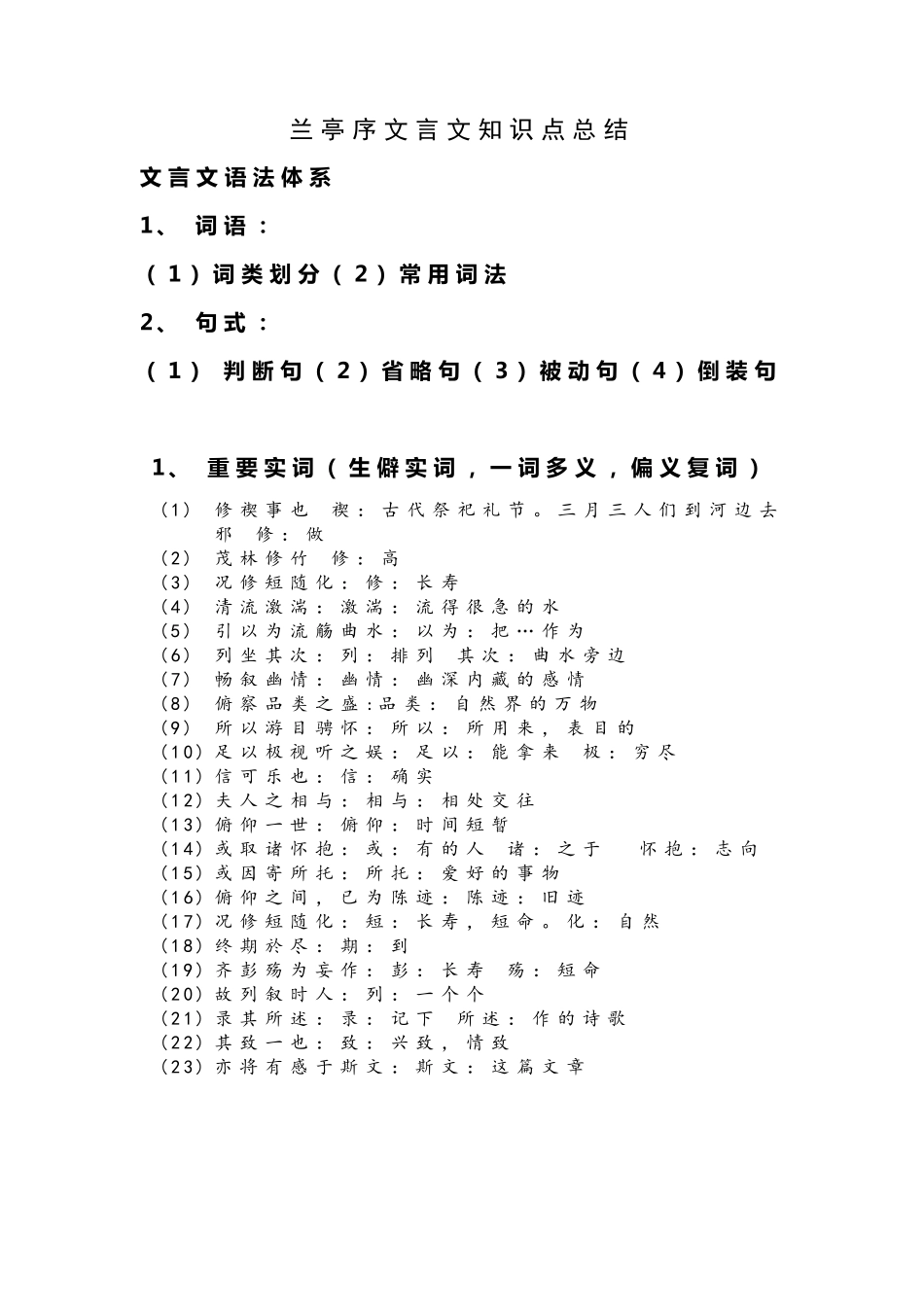 兰亭集序文言文知识点总结_第1页