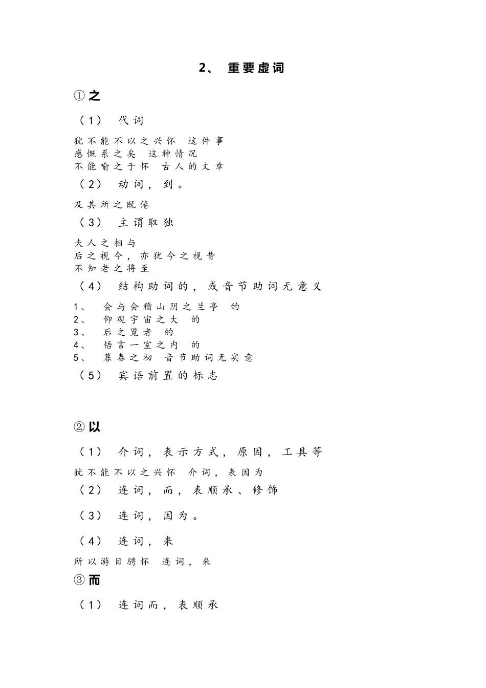 兰亭集序文言文知识点总结_第2页