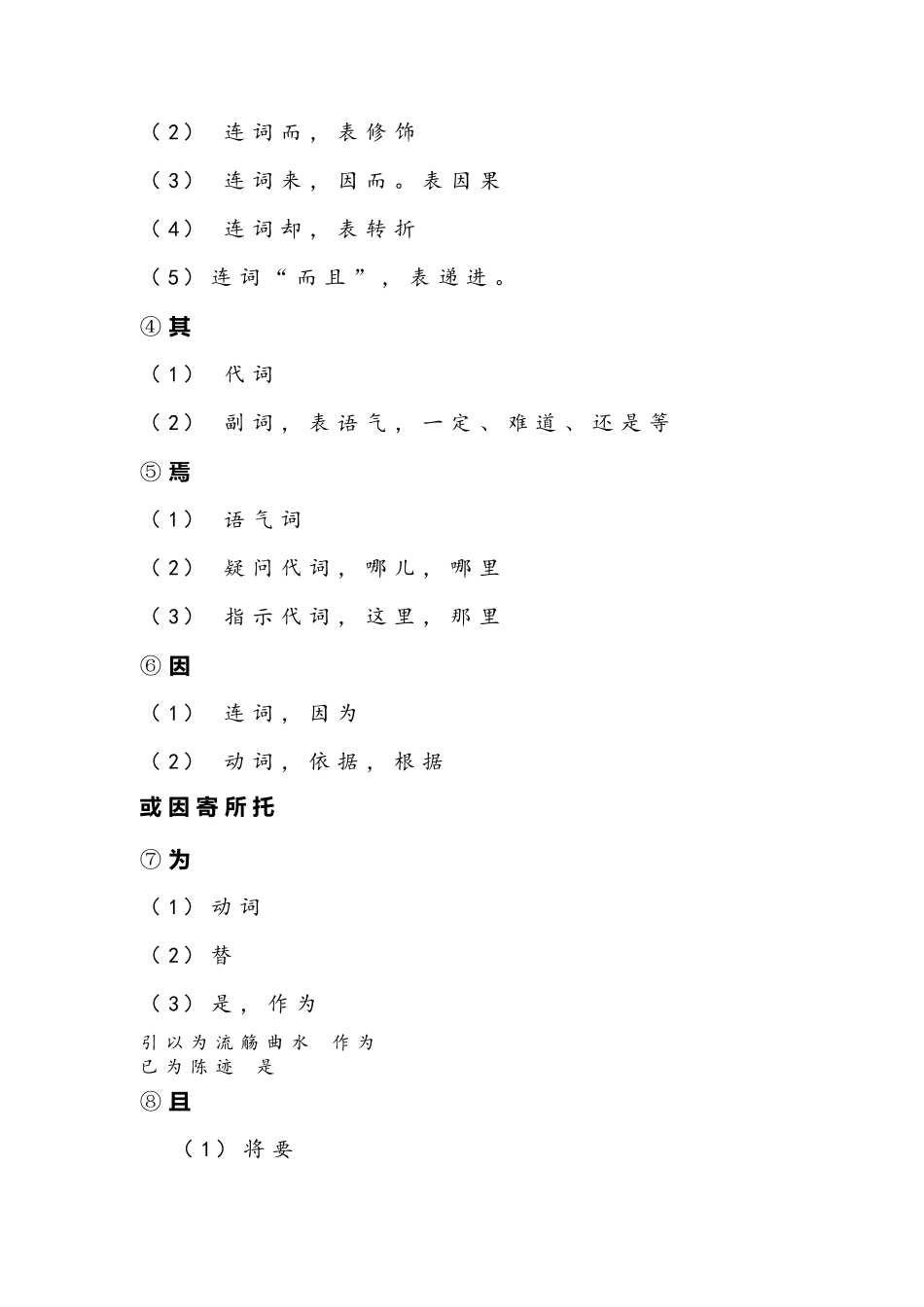 兰亭集序文言文知识点总结_第3页