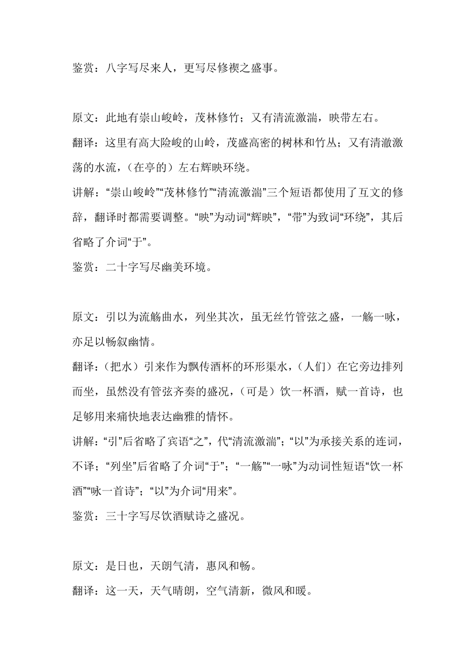 兰亭集序逐字讲解翻译_第2页