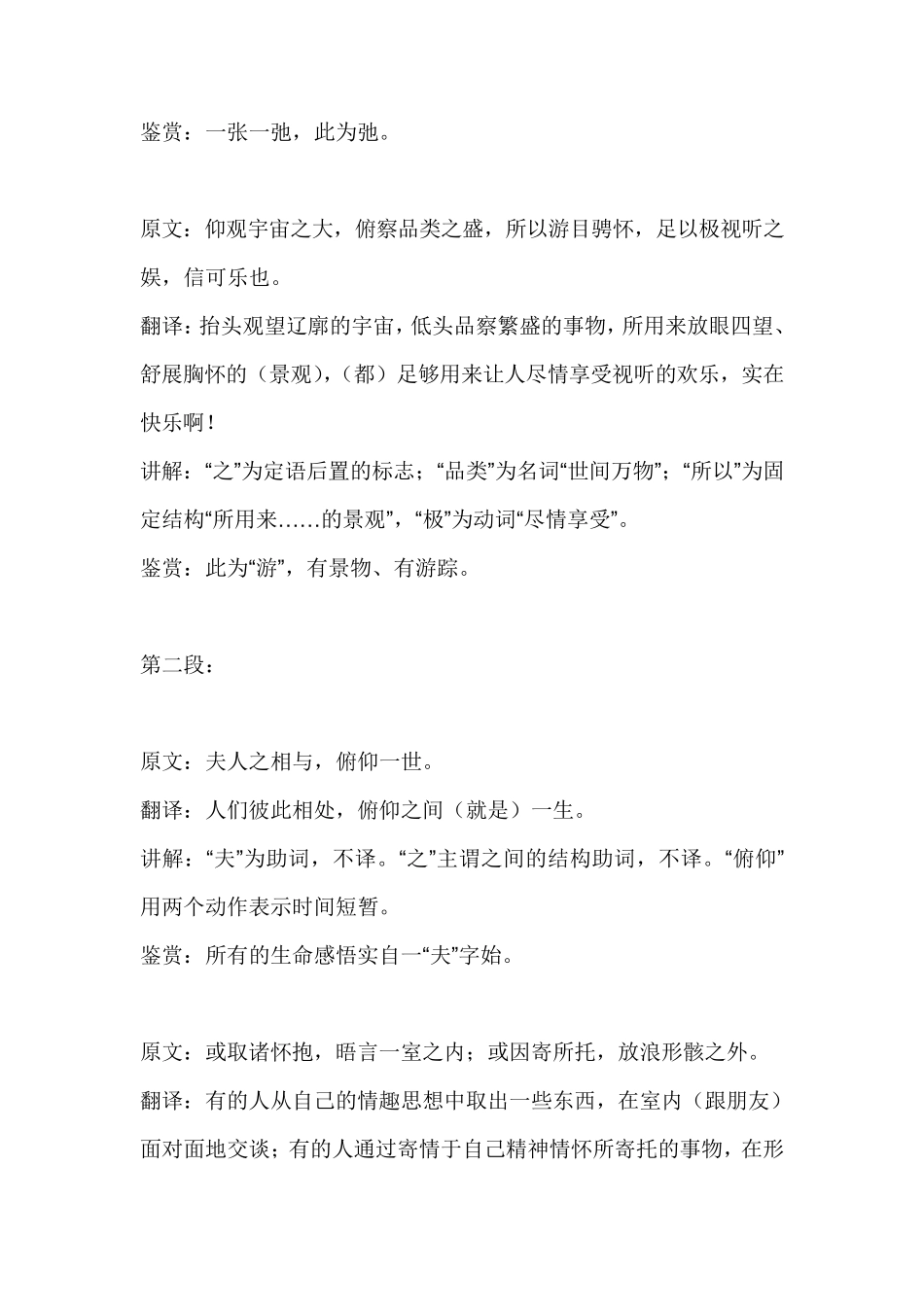 兰亭集序逐字讲解翻译_第3页