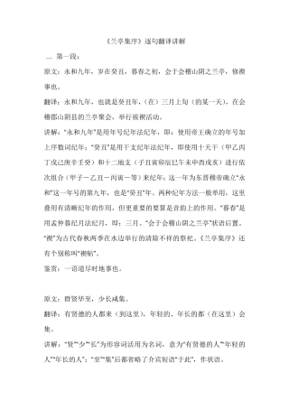 兰亭集序逐字讲解翻译