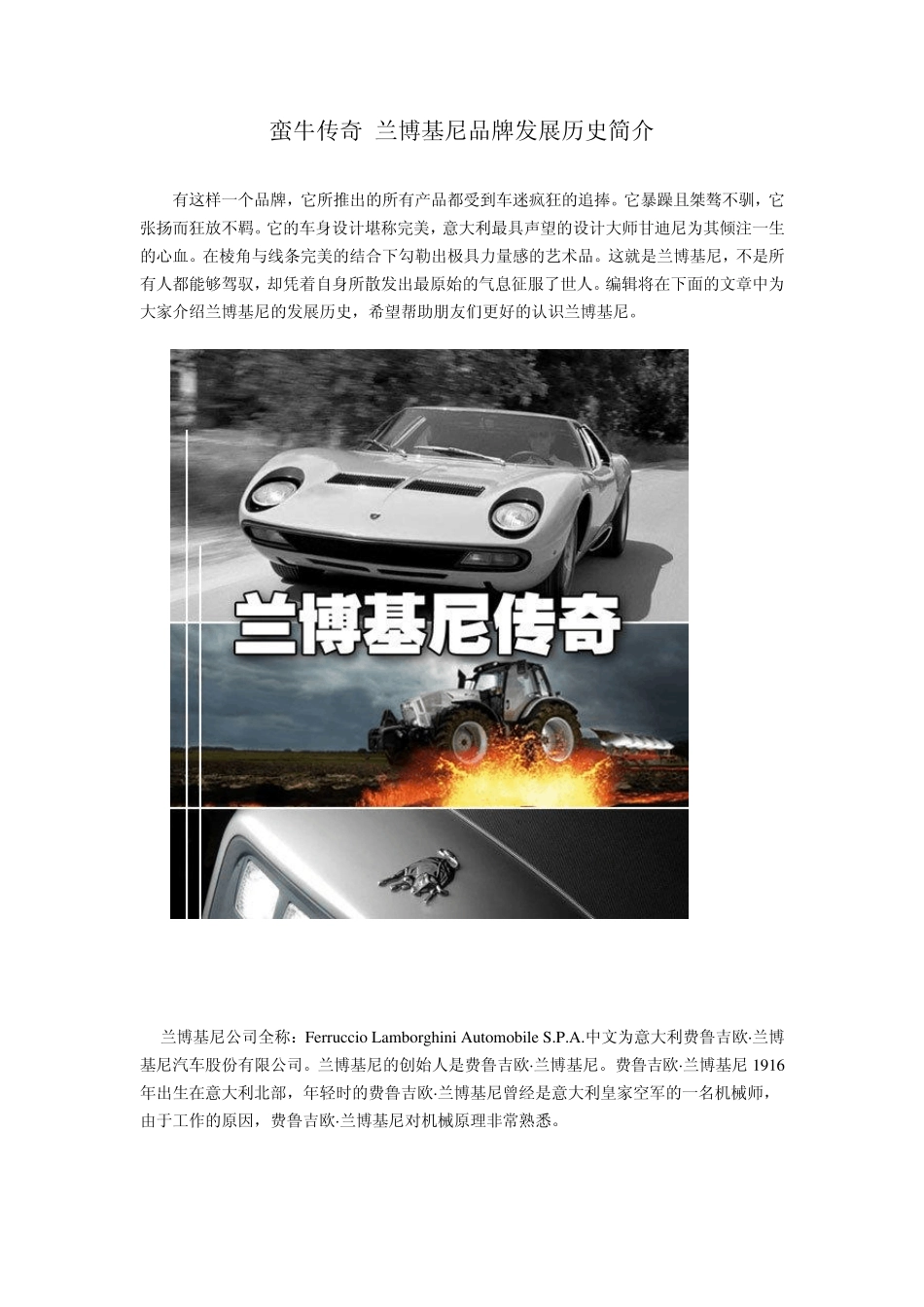 兰博基尼品牌发展历史简介_第1页
