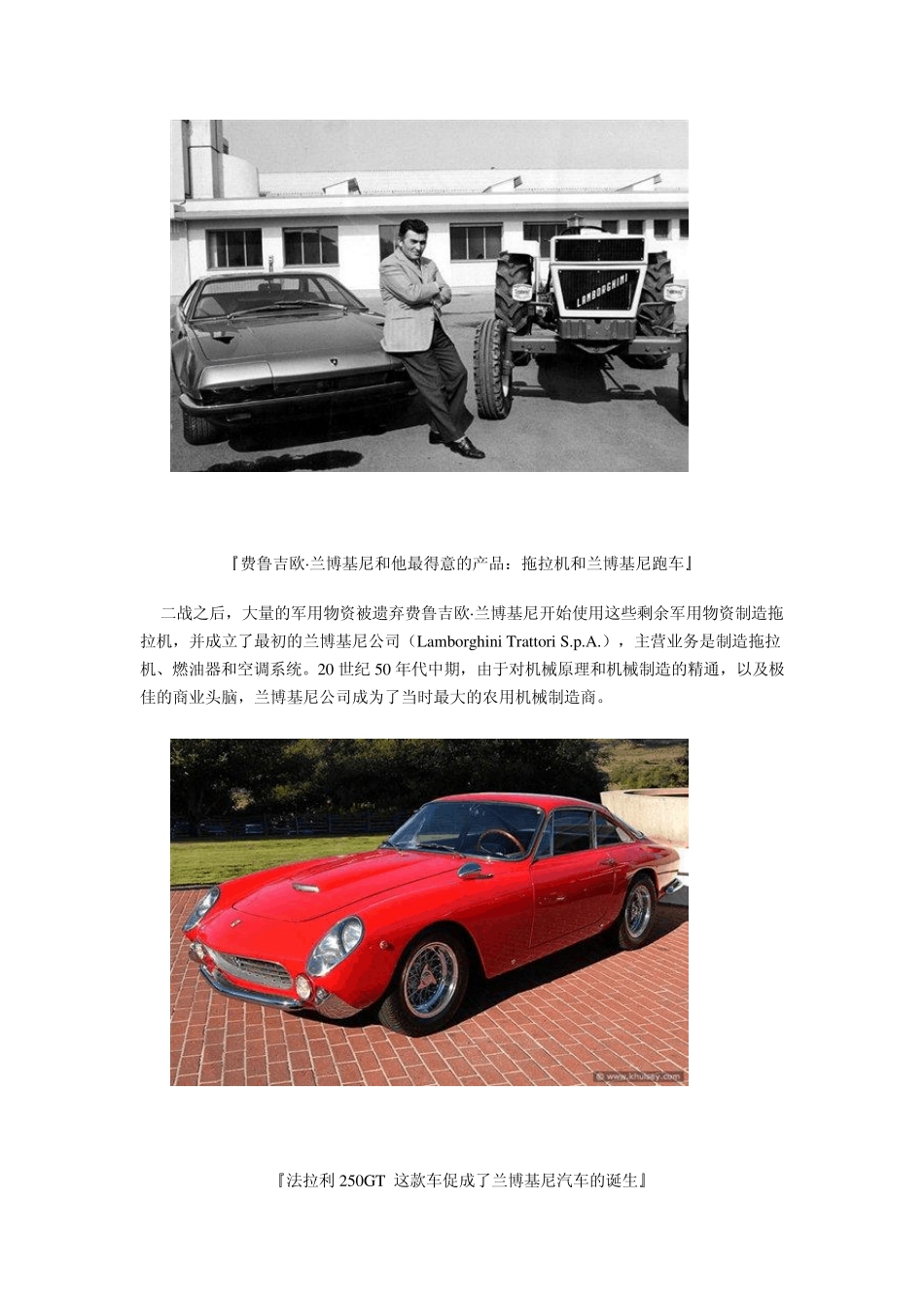 兰博基尼品牌发展历史简介_第2页